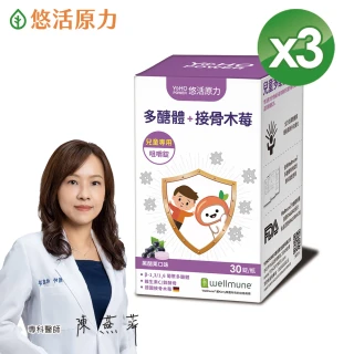【悠活原力】小悠活 兒童多醣體咀嚼錠X3盒(30入/盒)