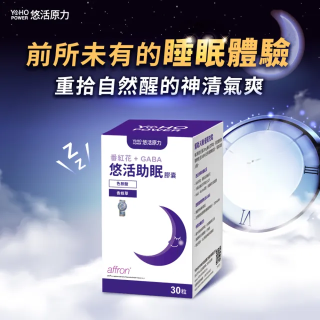 【悠活原力】悠活助眠複方膠囊(30入/盒 舒眠 GABA 色胺酸 幫助入睡)