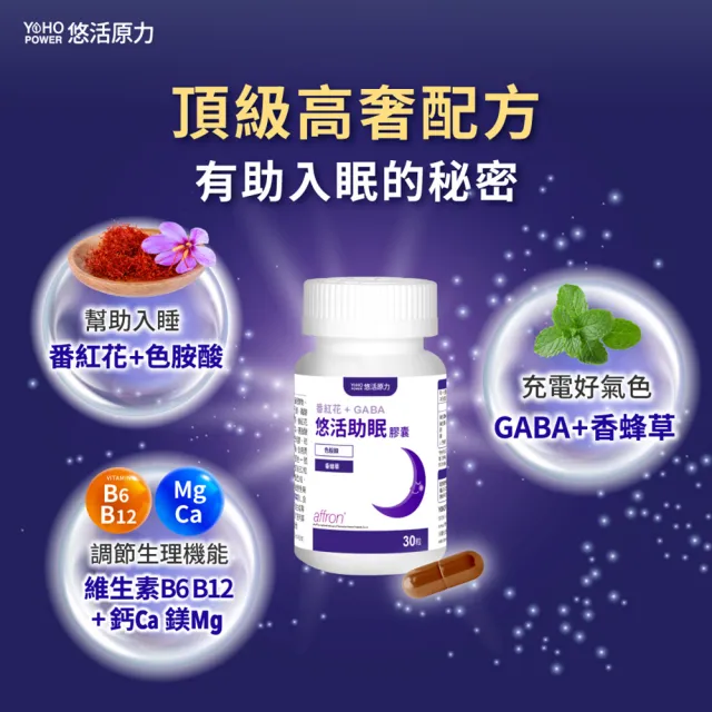 【悠活原力】悠活助眠複方膠囊(30入/盒 舒眠 GABA 色胺酸 幫助入睡 )
