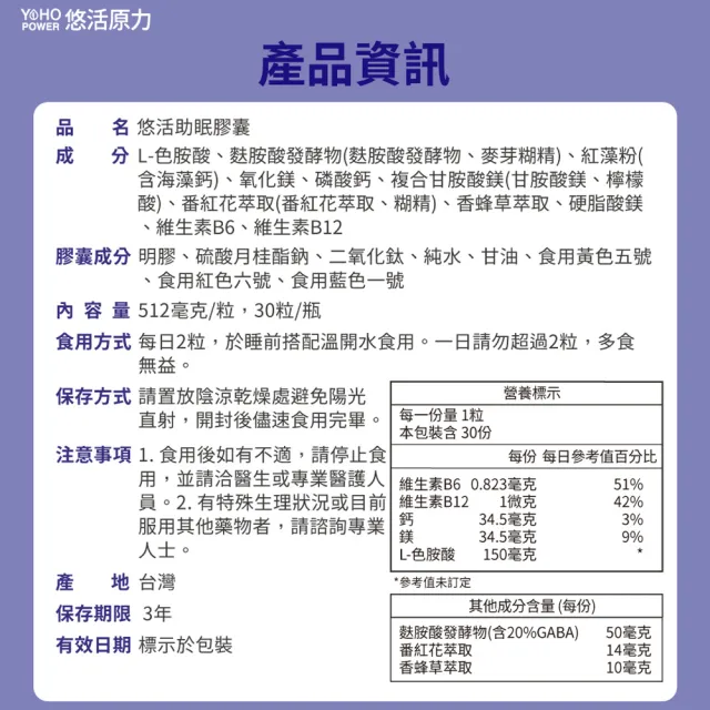 【悠活原力】悠活助眠複方膠囊X3盒(30入/盒 舒眠 GABA 色胺酸 幫助入睡)