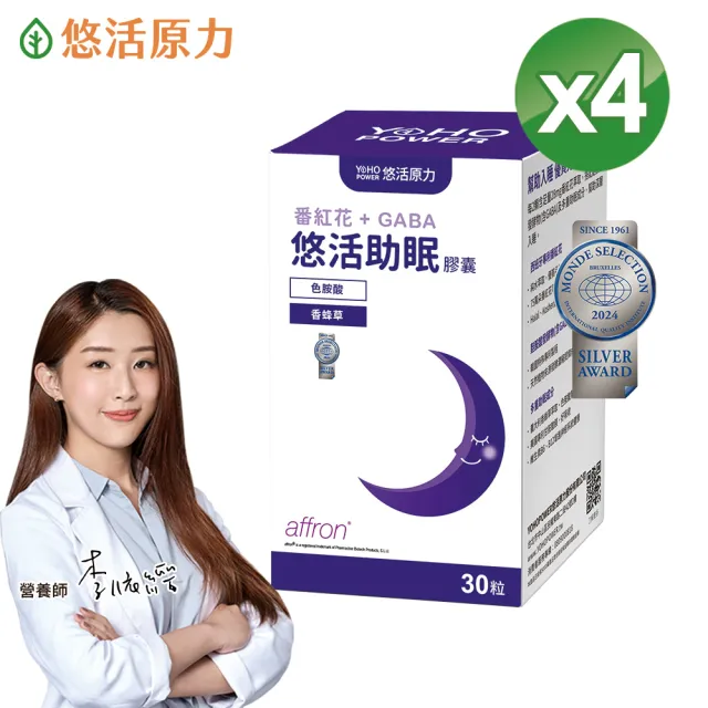 【悠活原力】悠活助眠複方膠囊X4盒(30入/盒 舒眠 GABA 色胺酸 幫助入睡)