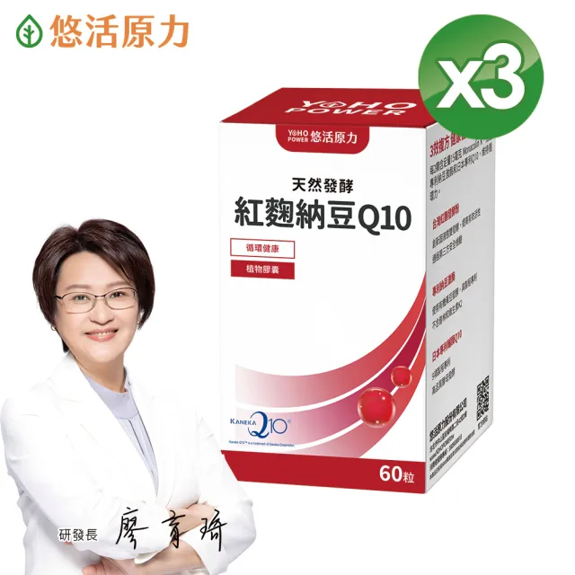 【悠活原力】悠活紅麴納豆Q10膠囊x3盒(60粒/盒 共180粒 非使用小林紅麴)