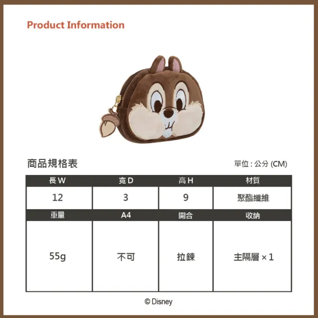 【Disney 迪士尼】雙11 奇奇蒂蒂-萌趣蒂蒂造型零錢包-米／棕(兩色任選)