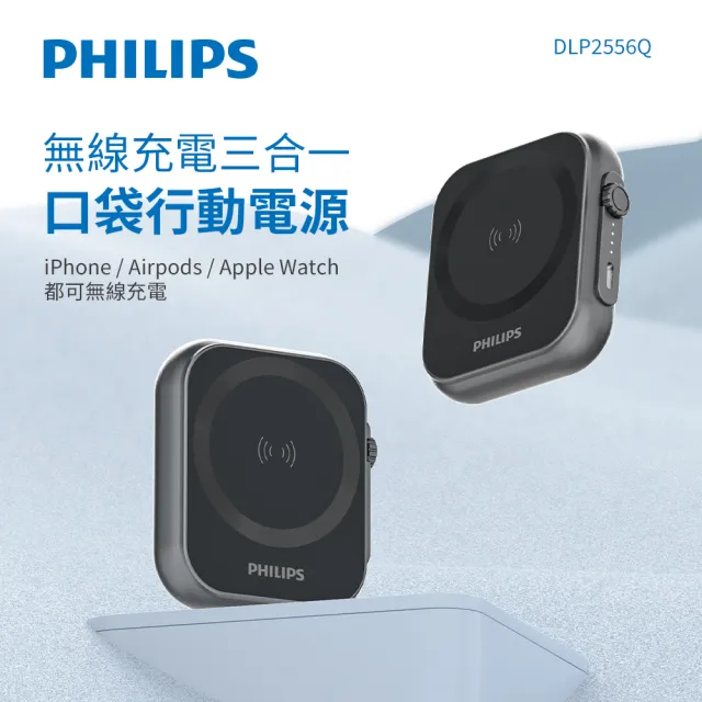 【Philips 飛利浦】2入超值組-DLP2556Q 20W黑金剛磁吸三合一磁吸行動電源(MagSafe/雙系統適用)