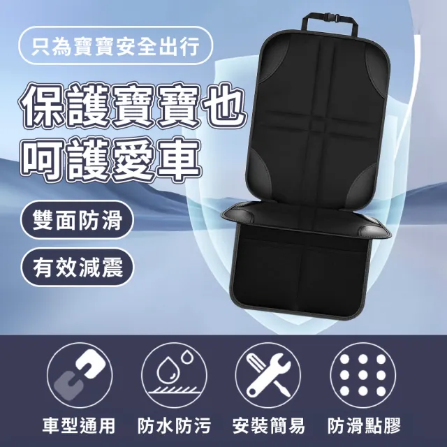 【JHS】安全座椅防磨止滑墊 汽座保護墊(安全座椅墊 座椅保護墊 汽座保護 汽車保護墊)