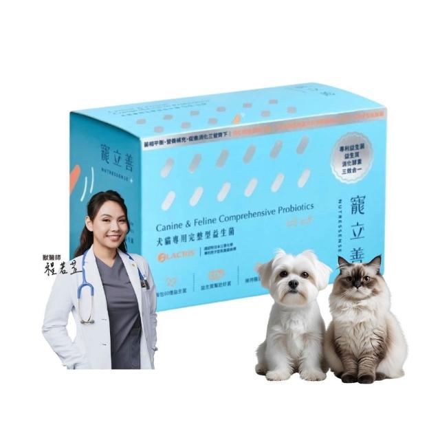 【Natural10 自然食】寵立善 寵物益生菌1.5g*30包/盒(貓咪益生菌 狗狗益生菌 寵物保健 消化酵素)