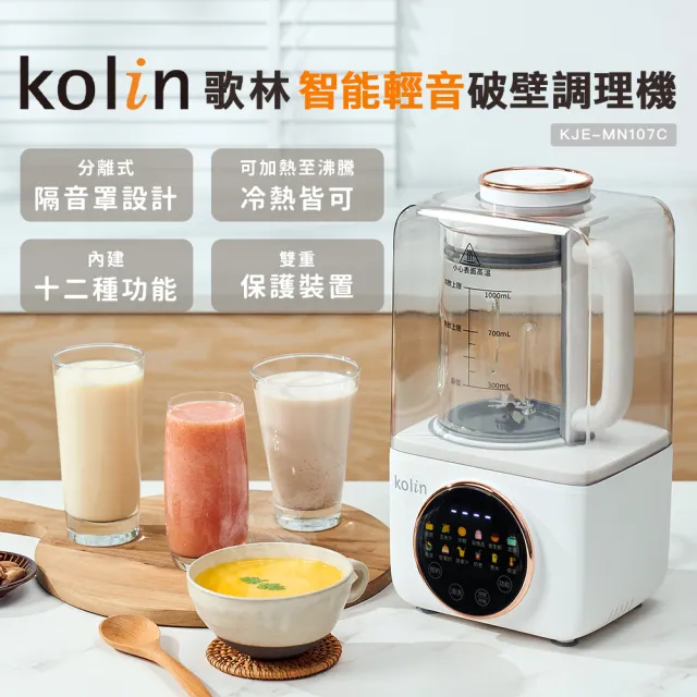 【Kolin 歌林】智能輕音破壁調理機KJE-MN107C(果汁機/破壁機/豆漿機)