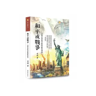 和平或戰爭：文明市商化升級的路徑博弈