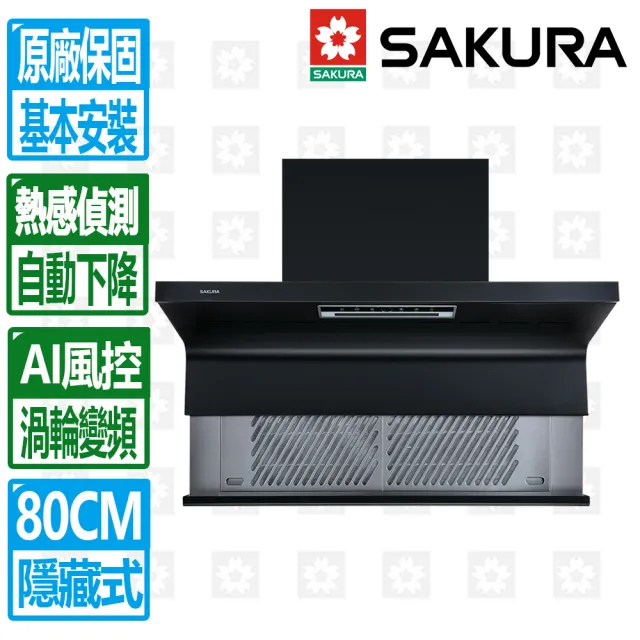 【SAKURA 櫻花】80公分AI風控近吸升降款全隱藏式除油煙機(DR7396 原廠保固服務 基本安裝)