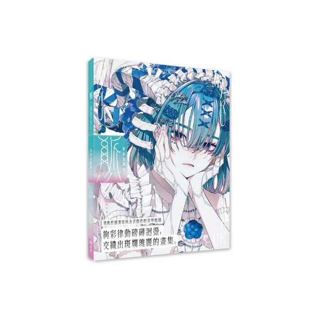 脈 Myaku：秋赤音畫集