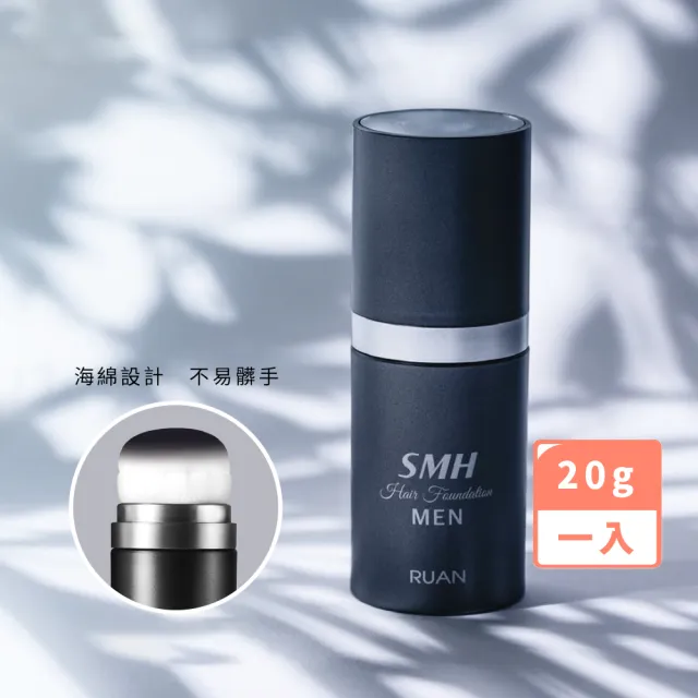 【Super Million Hair總代理】SMH絲密赫 男性髮粉底20g_黑(靜電原理/防水/防汗)