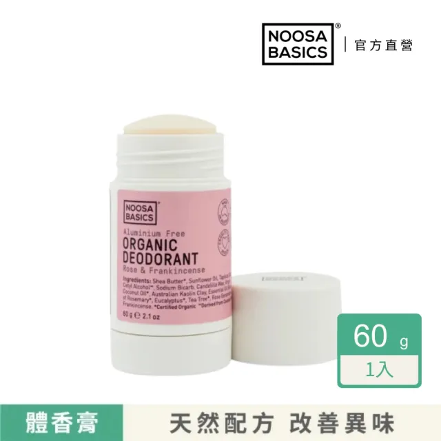 【澳洲 NOOSA BASICS 官方直營】植萃體香膏 60g(6款植萃香氣/天然配方 改善腋下體味)