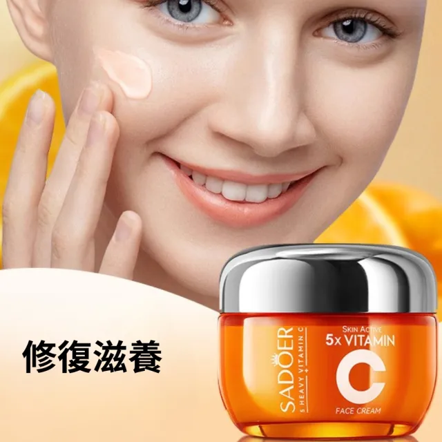 【iBloom】SADOER五重維他命C美白緊緻保溼面霜-2入組(透亮肌必備 深層滋潤 鎖水保濕)