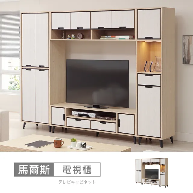 【時尚屋】[RV9]馬爾斯8.3尺電視組合櫃RV9-K901+K903+K908+K912(台灣製/免組裝/電視櫃)