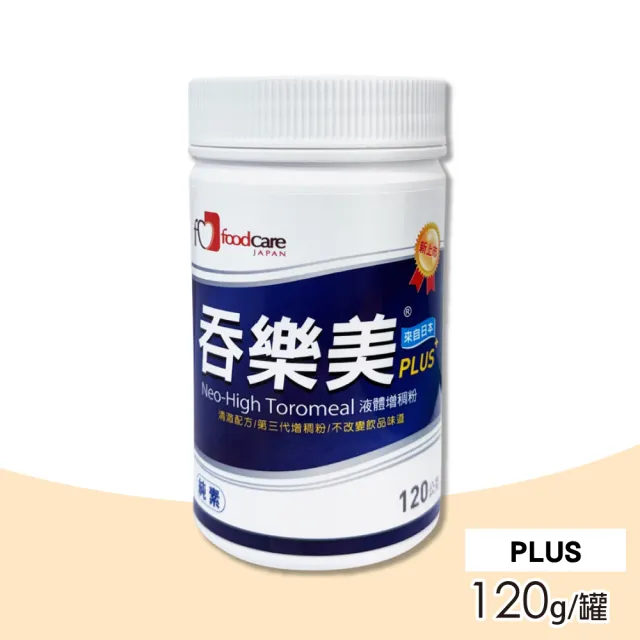 吞樂美增稠粉PLUS 120g/罐(增稠劑)