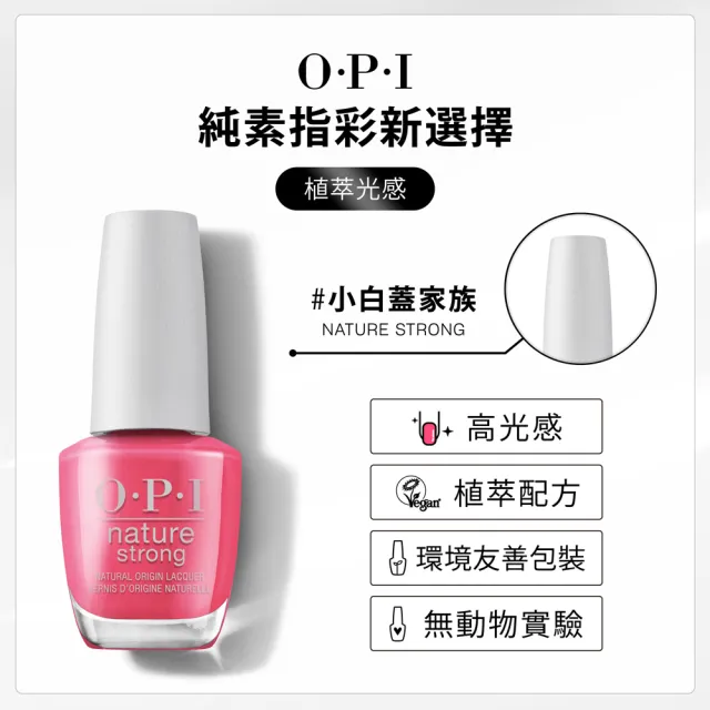 【O.P.I】Base Coat基礎隔離護甲油15mL-NATBC(小白蓋/植萃光感系列/純素/環境友善/底油/官方直營)
