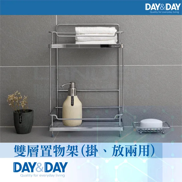 【DAY&DAY】雙層置物架 掛、放兩用(ST2296S-2H) 