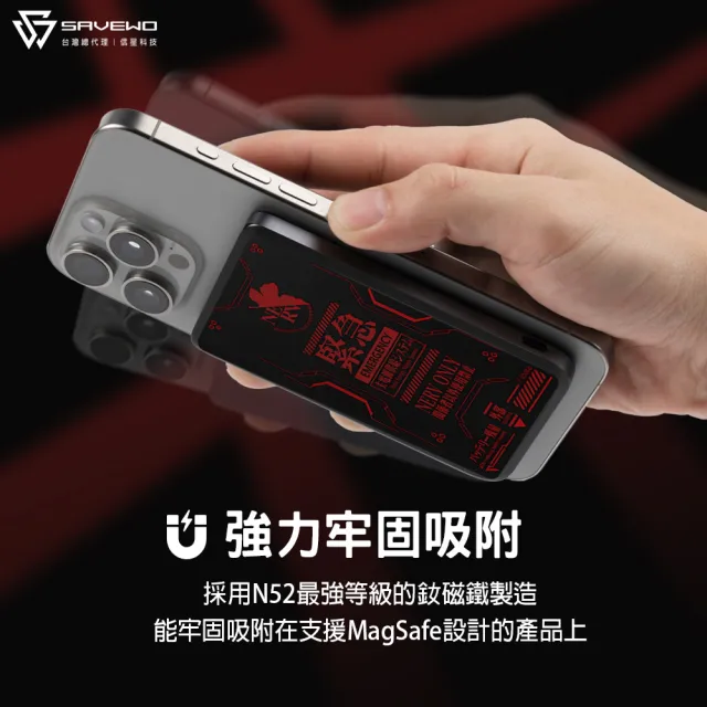 【SAVEWO】MC509 5000mAh 20W 新世紀福音戰士超薄磁吸無線充行動電源_19.35Wh(Magsafe/具Wh標示)