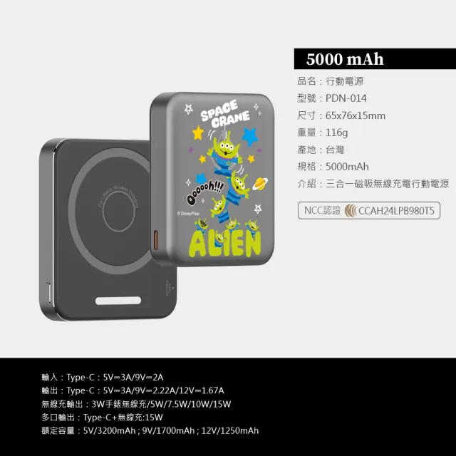【Disney 迪士尼】手錶磁吸三合一魔方行動電源 5000mAh (三眼怪/P-174)