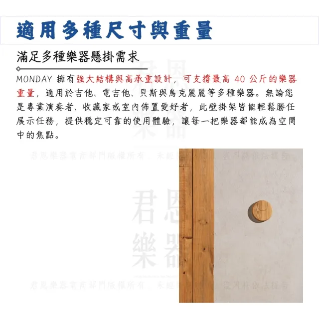 【MONDAY】吉他壁掛架 黑胡桃木／藏不住音樂感(MON-GH-MA 壁掛架 樂器架 壁架 貝斯架 吉他架 烏克麗麗架)