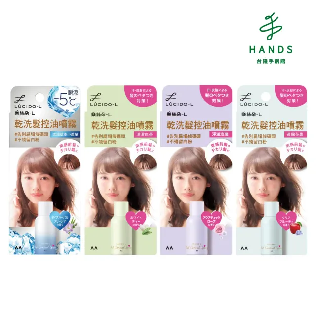 【台隆手創館】LUCIDO-L 樂絲朵-L 乾洗髮控油噴霧108ml