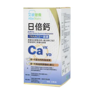 【艾彼營養】AlbeNutri日倍鈣＋鐵＋鎂共三瓶(守護全家健康的三劍客)