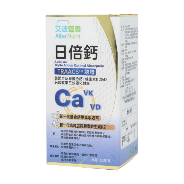 【艾彼營養】AlbeNutri日倍鈣＋鐵＋鎂共三瓶(守護全家健康的三劍客)