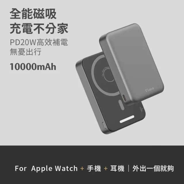 【Timo】魔方手錶三合一磁吸無線充行動電源 5000mAh(Apple Watch/P-174)