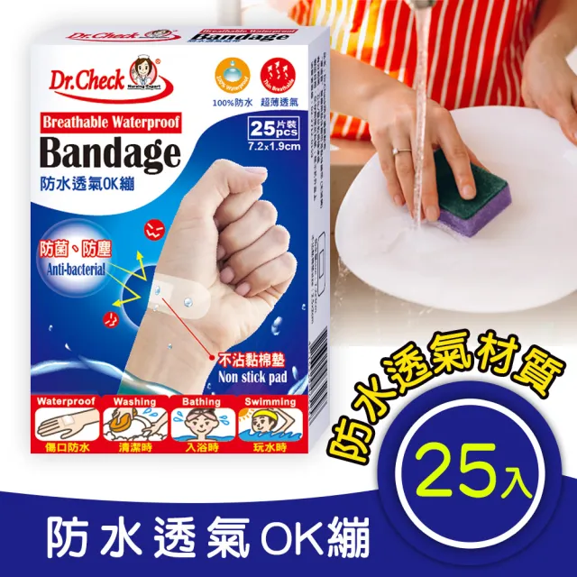 【Dr. Check Nursing Expert 護理專家】防水透氣OK繃1盒-7.2X1.9 cm(密合防水透氣-25片/盒)