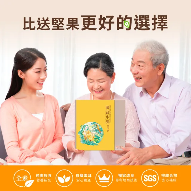 【芳茲】全素御品牛蒡雪耳飲禮盒130mlx6入/盒(官方直營送禮首選)