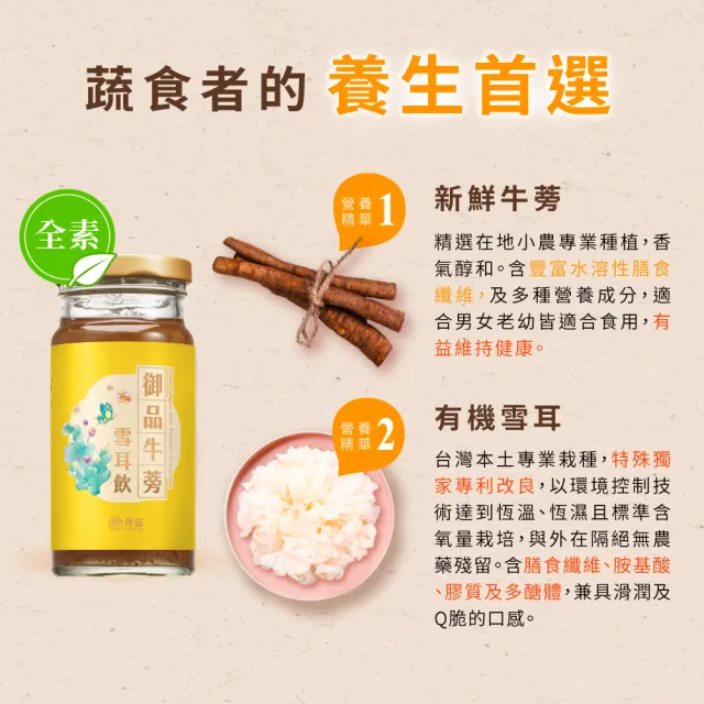 【芳茲】全素御品牛蒡雪耳飲禮盒130mlx6入/盒(官方直營送禮首選)