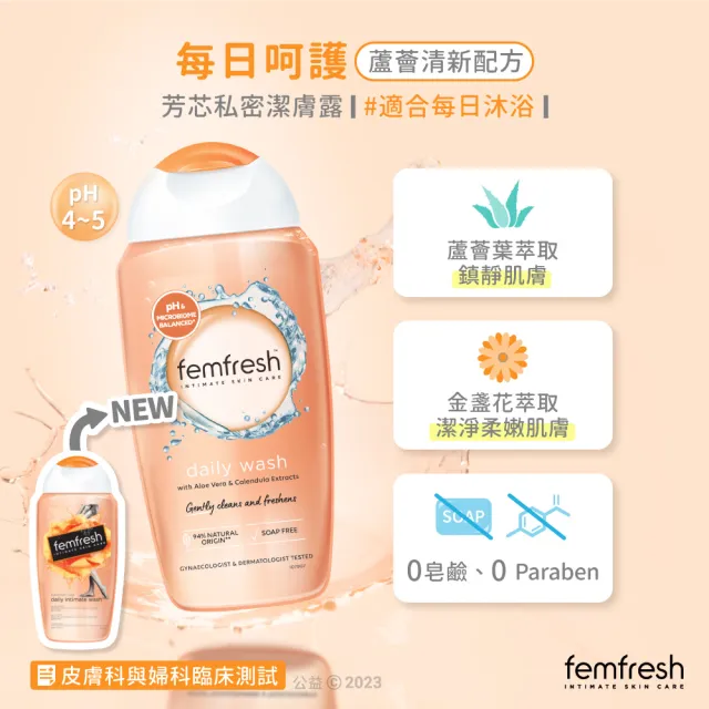 【femfresh 芳芯】私密潔膚露任選 超值4入組(蘆薈/蔓越莓/銀離子/無香)
