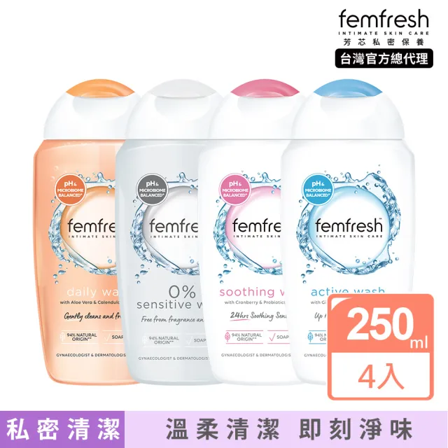 【femfresh 芳芯】私密潔膚露任選 超值4入組(蘆薈/蔓越莓/銀離子/無香)