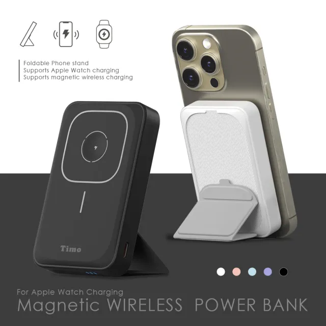 【Timo】P-153 13000mAh 三合一 磁吸無線充電行動電源(MagSafe/Apple Watch/手機支架)