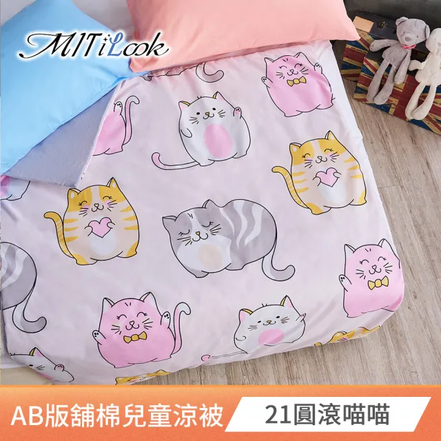 【MIT iLook】超值2入 台灣製抗菌3M吸濕排汗絲柔棉兒童鋪棉四季被(100x120cm-多款任選)