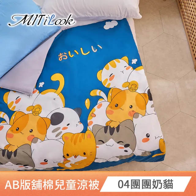 【MIT iLook】超值2入 台灣製抗菌3M吸濕排汗絲柔棉兒童鋪棉四季被(100x120cm-多款任選)