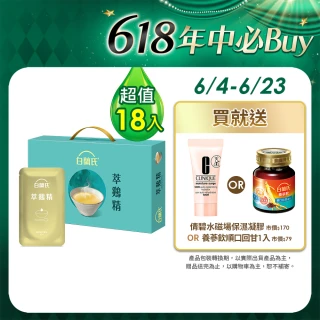 【白蘭氏】萃雞精-膠原蛋白菁萃42ml*9入*2盒(共18入)(送禮首選 No.1最好喝滴雞精  膠原蛋白增量)