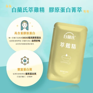 【白蘭氏】萃雞精-膠原蛋白菁萃42ml*9入*2盒(共18入)(送禮首選 No.1最好喝滴雞精  膠原蛋白增量)
