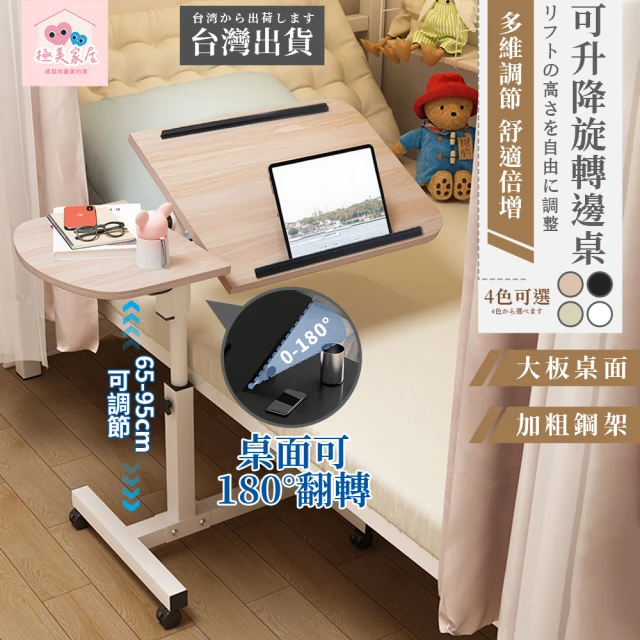 床邊升降桌