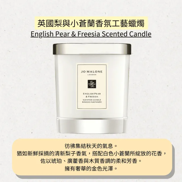 【Jo Malone】香氛工藝蠟燭200g+含禮盒(多款任選 國際航空版 鼠尾草/英國梨/牡丹/青檸羅勒/黑石榴)