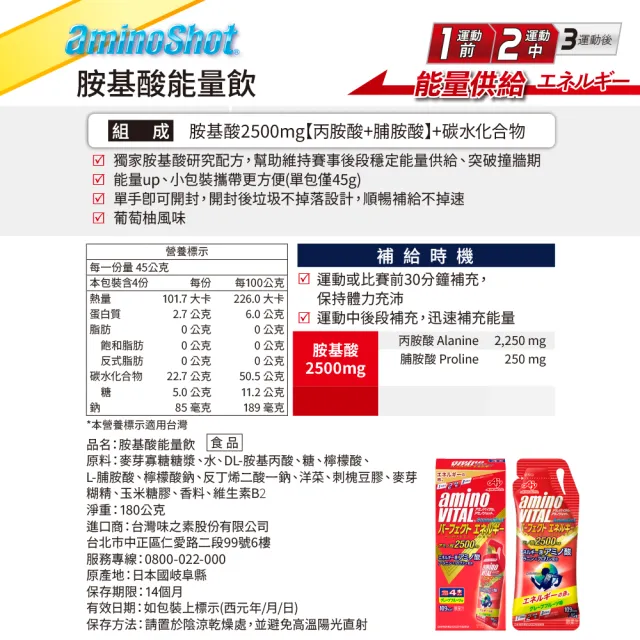 【Ajinomoto 味之素】aminoVITAL aminoShot 胺基酸能量飲 4包x3盒裝(共45g * 12包)