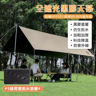【OSLE 歐適樂】戶外露營天幕 防紫外線遮陽防曬天幕野餐防雨涼棚