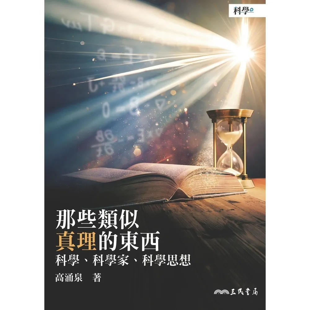 【momoBOOK】那些類似真理的東西(電子書)