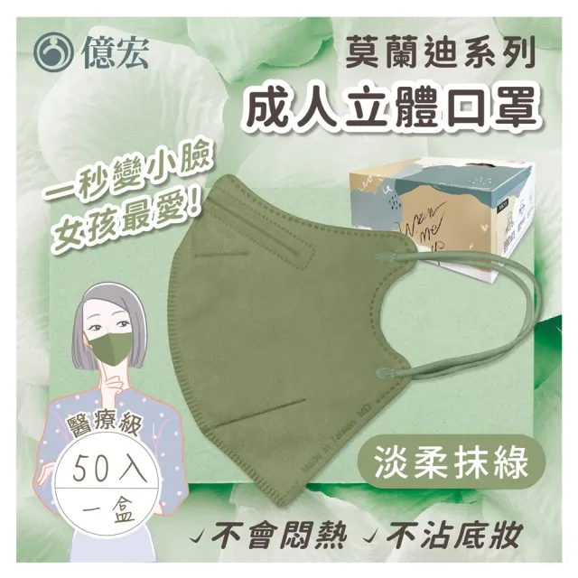 【淨新】★雙12限定★成人3D立體醫療用口罩 多色任選(50入/盒 細繩不勒耳 口罩國家隊)