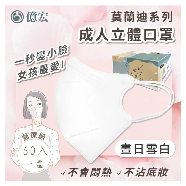 【淨新】★雙12限定★成人3D立體醫療用口罩 多色任選(50入/盒 細繩不勒耳 口罩國家隊)
