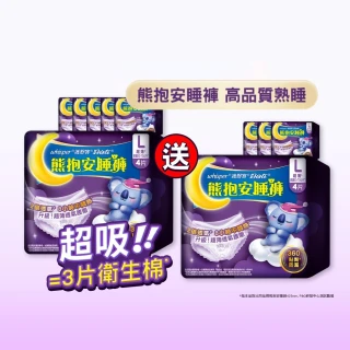 【好自在褲型任選】熊抱安睡褲10入(M/L/XL共40片 或無痕安心褲14入共28片 褲型衛生棉)