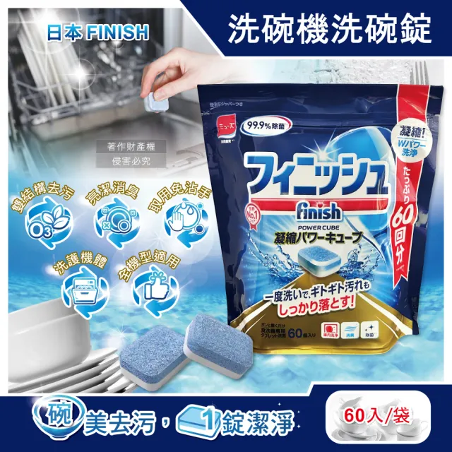 【日本FINISH】MUSE洗碗機耗材專用酵素雙結構除油污消臭濃縮洗碗錠60入/袋(軟水垢洗碗盤餐具食物咖啡漬)