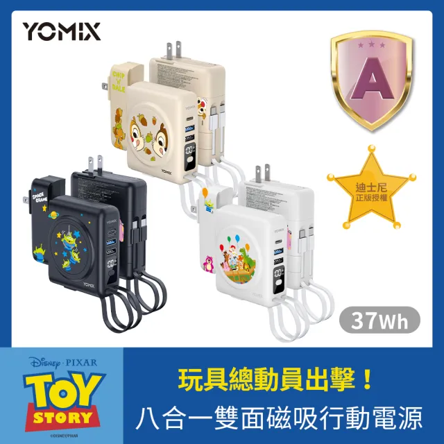 【YOMIX 優迷】迪士尼玩具總動員八合一22.5W三孔快充10000mAh可拆插頭行動電源(37Wh/MagSafe/自帶雙線)