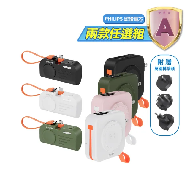 【Philips 飛利浦】1+1超值組-DLP4348C 10000mAh FunCube 2.0多合一螢幕顯示行動電源(DLP2552兩款任選組)