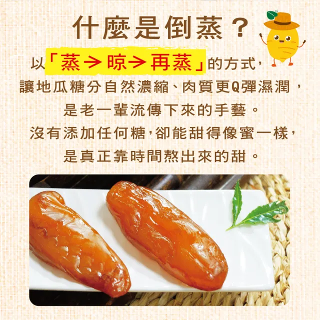 【惠香】帶皮倒蒸地瓜-紅薯230g(真空獨立包裝 即食代餐地瓜乾)